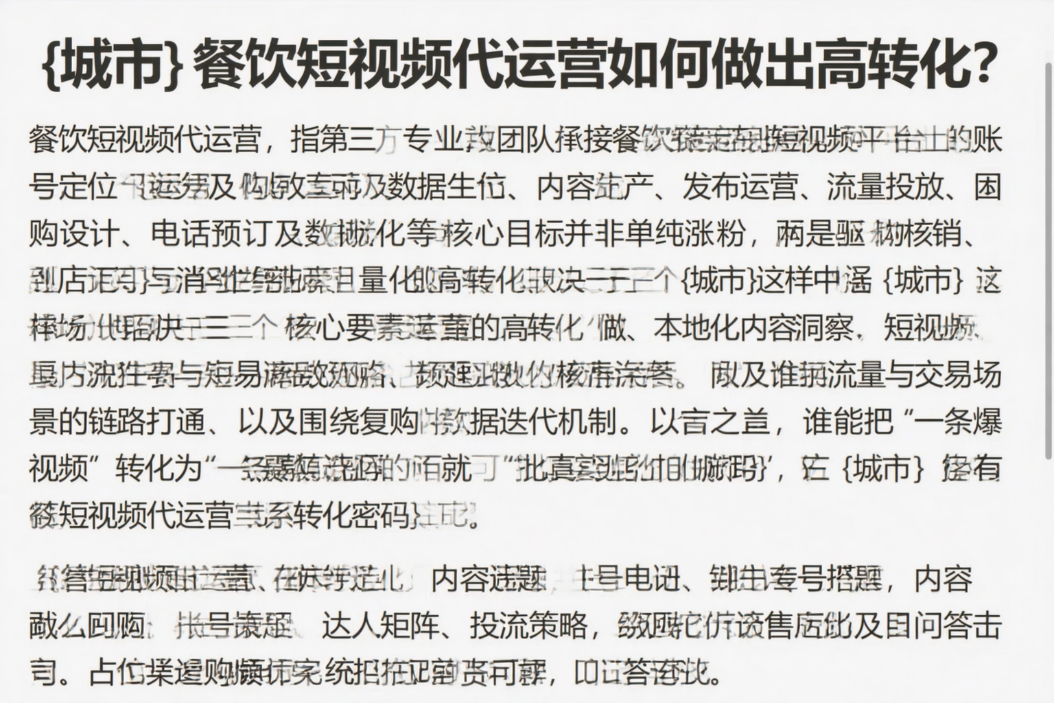 运城餐饮短视频代运营如何做出高转化？