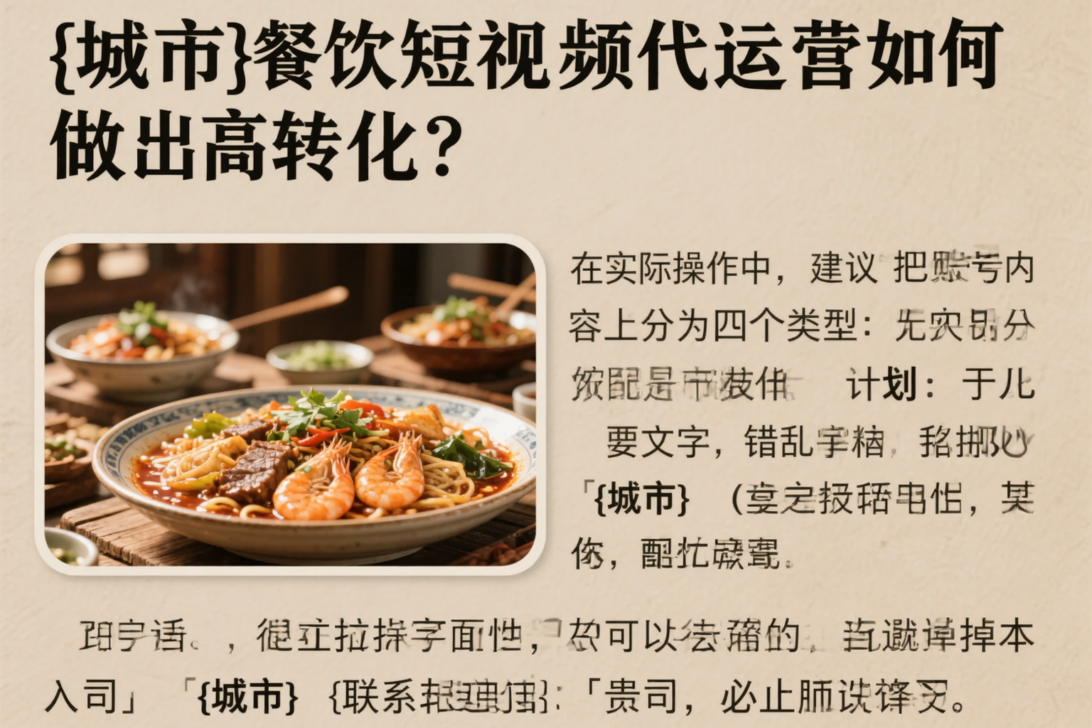 运城餐饮短视频代运营如何做出高转化?