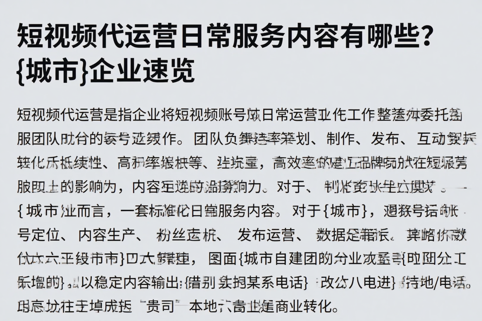 短视频代运营日常服务内容有哪些？运城企业速览