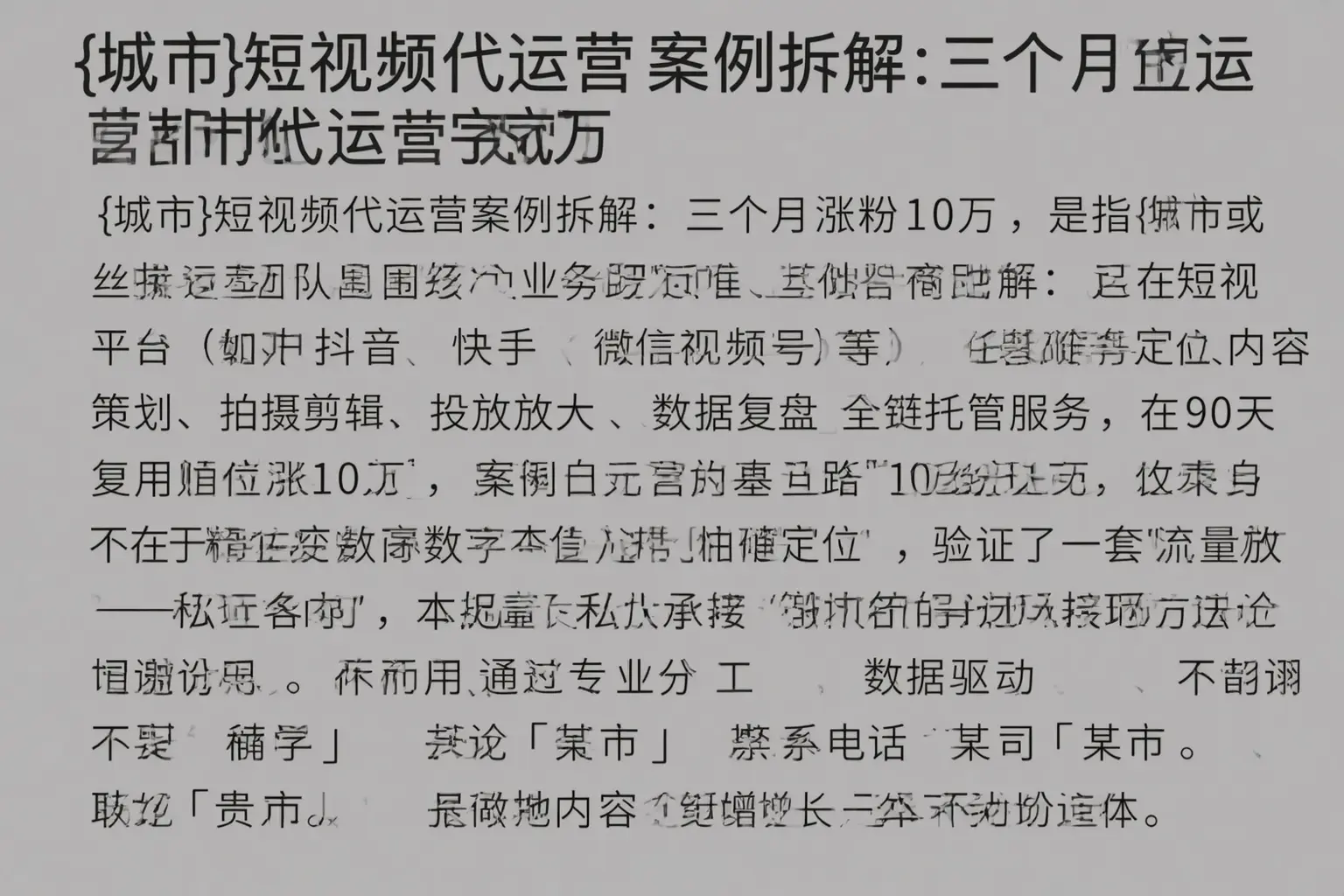 运城短视频代运营案例拆解：三个月涨粉10万