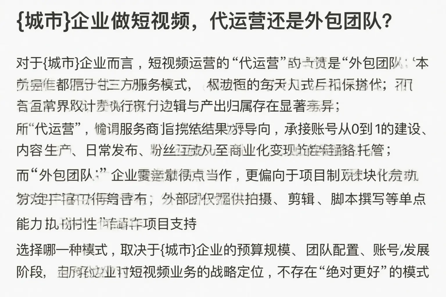 运城企业做短视频，代运营还是外包团队？