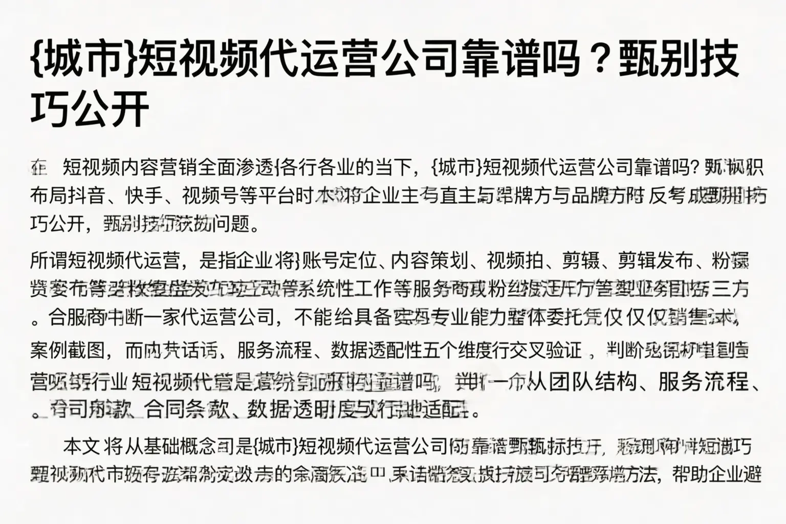 运城短视频代运营公司靠谱吗？甄别技巧公开