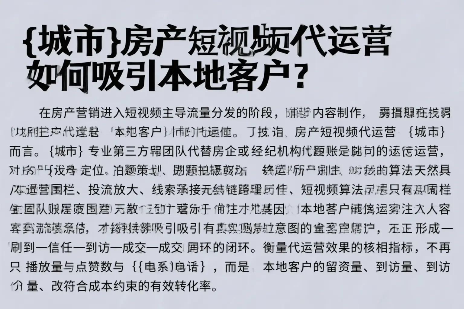 运城房产短视频代运营如何吸引本地客户？