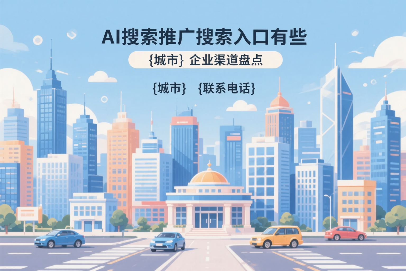 AI搜索推广的搜索入口有哪些?运城企业渠道盘点