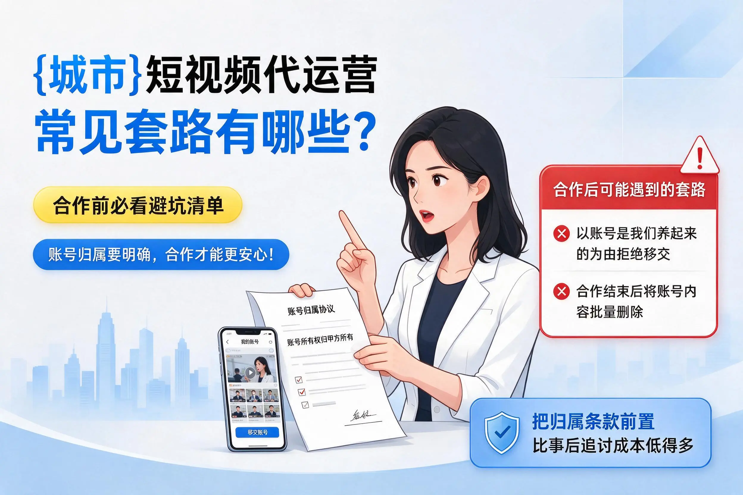 运城短视频代运营常见套路有哪些？合作前必看避坑清单